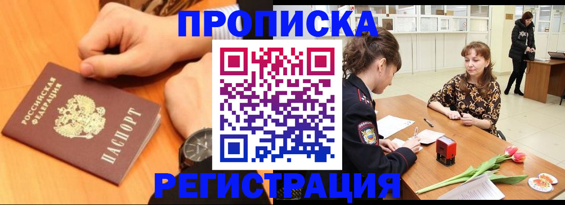 прописка 2025 в Барыше