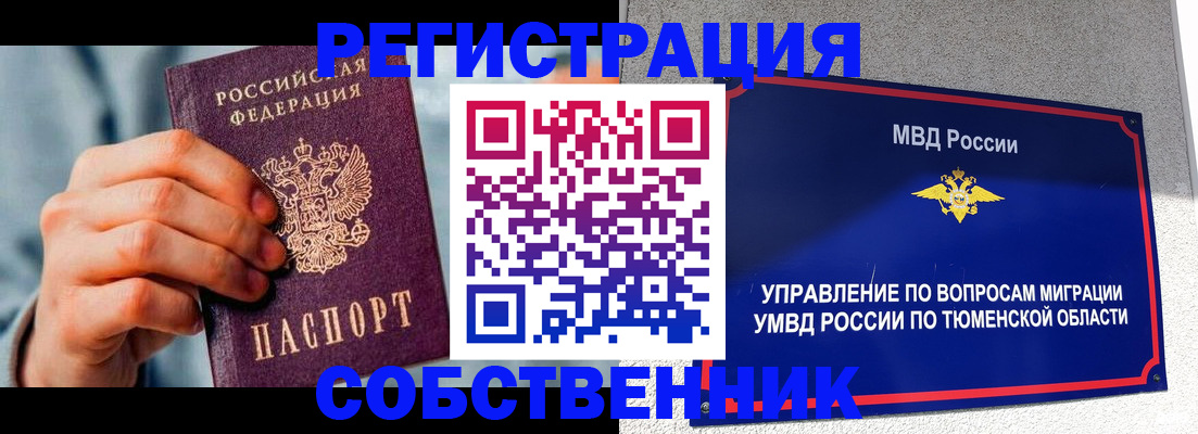 временная регистрация купить в Барыше